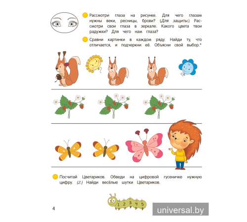 Умней-ка. 4—5 лет. Знакомство с природой