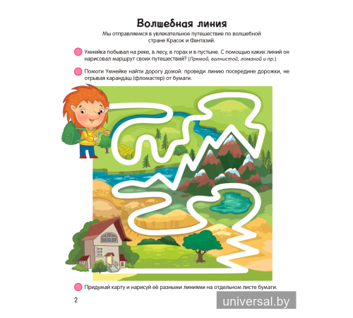 Умней-ка. 4—5 лет. Линия и цвет