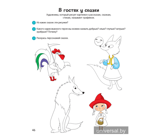 Умней-ка. 4—5 лет. Линия и цвет