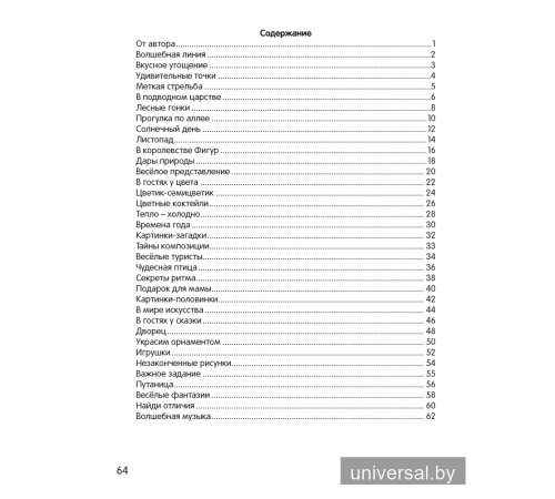 Умней-ка. 4—5 лет. Линия и цвет