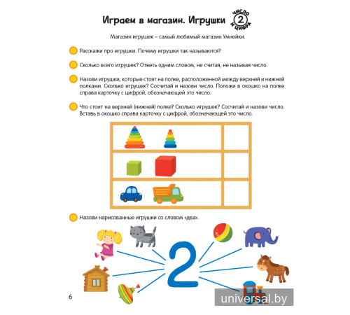 Умней-ка. 4—5 лет. Числа и фигуры