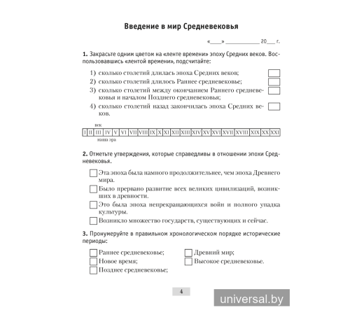 История Средних веков. 6 класс. Рабочая тетрадь