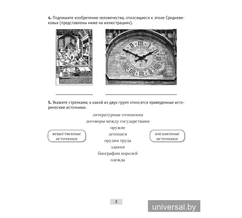 История Средних веков. 6 класс. Рабочая тетрадь