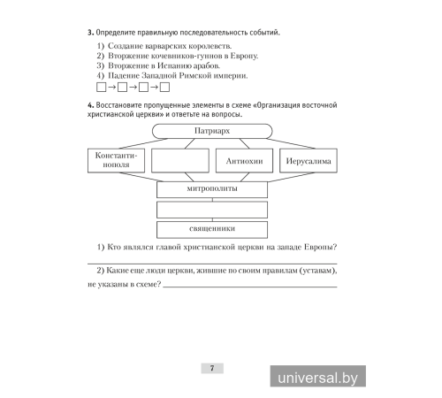 История Средних веков. 6 класс. Рабочая тетрадь