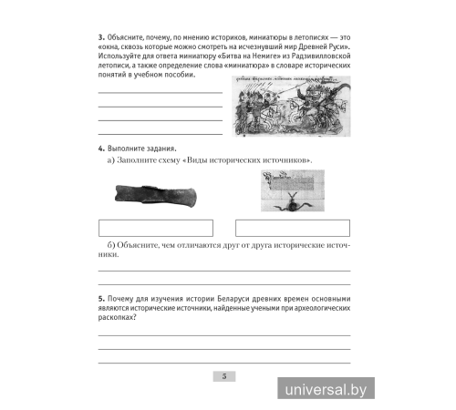 История Беларуси с древнейших времен до конца XV в. 6 класс. Рабочая тетрадь
