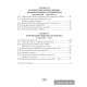 История Беларуси с древнейших времен до конца XV в. 6 класс. Рабочая тетрадь