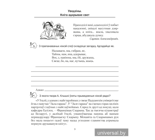 Беларуская літаратура. 6 клас. Рабочы сшытак