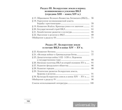 История Беларуси с древнейших времен до конца XV в. 6 класс. Рабочая тетрадь