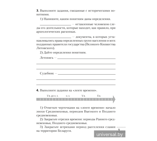 История Беларуси с древнейших времен до конца XV в. 6 класс. Рабочая тетрадь