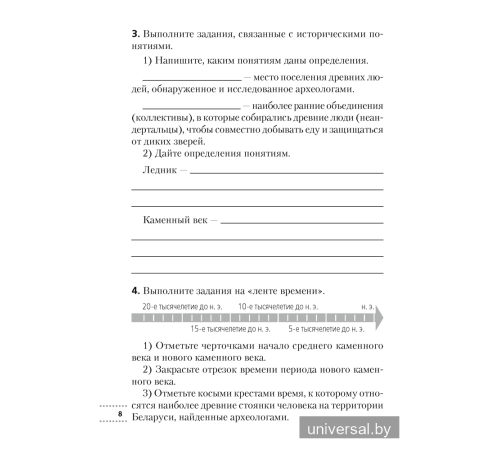История Беларуси с древнейших времен до конца XV в. 6 класс. Рабочая тетрадь