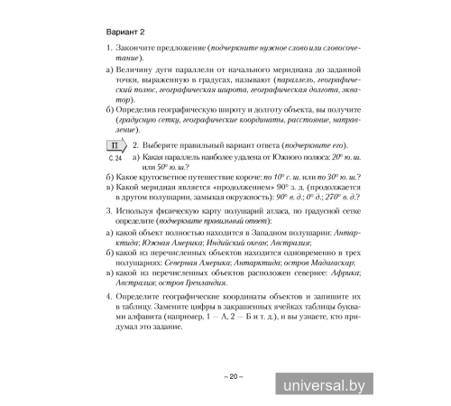 География. Физическая география. 6 класс. Тетрадь для практических работ
