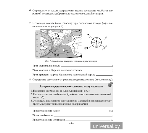 География. Физическая география. 6 класс. Тетрадь для практических работ