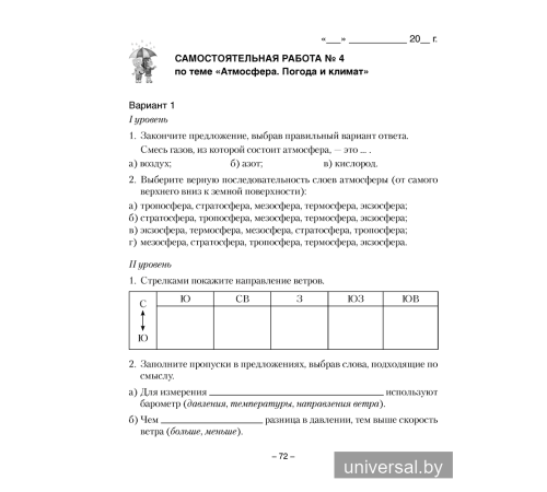 География. Физическая география. 6 класс. Тетрадь для практических работ