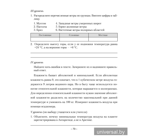 География. Физическая география. 6 класс. Тетрадь для практических работ
