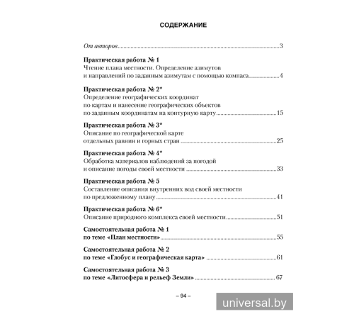 География. Физическая география. 6 класс. Тетрадь для практических работ