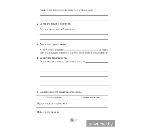 Астрономия. 11 класс. Рабочая тетрадь