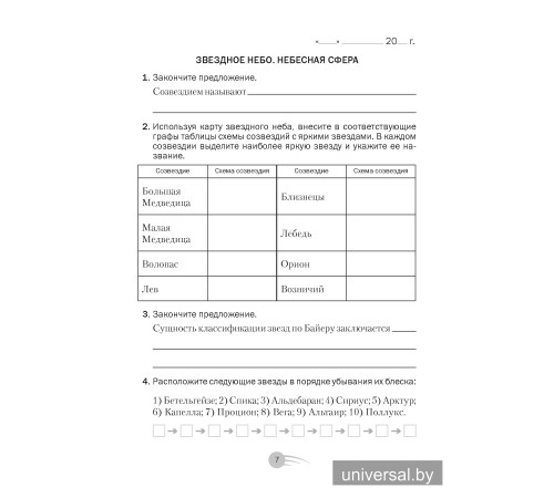 Астрономия. 11 класс. Рабочая тетрадь