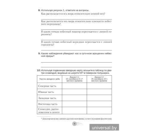 Астрономия. 11 класс. Рабочая тетрадь