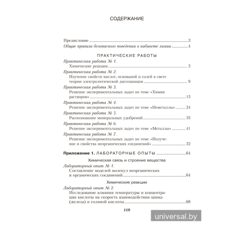Тетрадь для практических работ по химии для 11 класса. Повышенный уровень