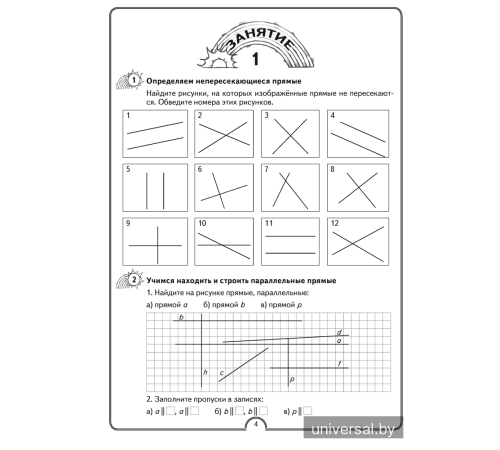 Математическая радуга. Факультативные занятия. 3 класс. Рабочая тетрадь