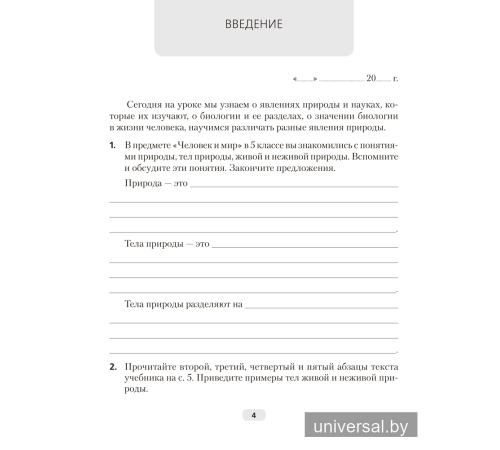 Рабочая тетрадь по биологии для 6 класса