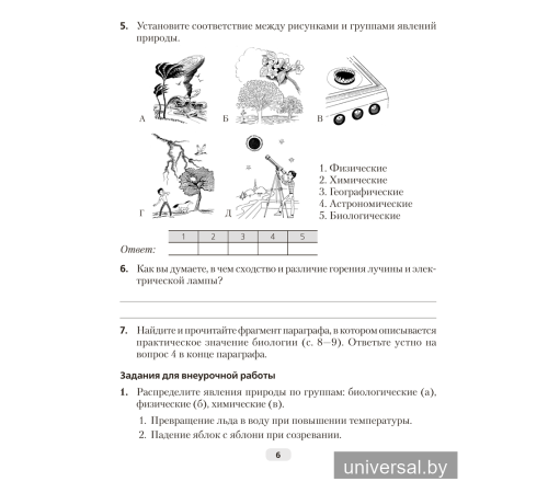 Рабочая тетрадь по биологии для 6 класса
