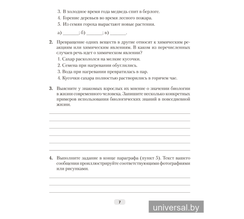 Рабочая тетрадь по биологии для 6 класса