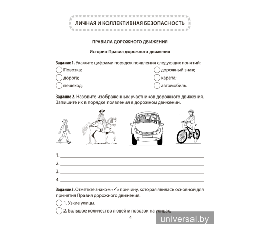 Основы безопасности жизнедеятельности. 5 класс. Рабочая тетрадь