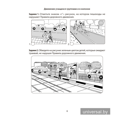 Основы безопасности жизнедеятельности. 5 класс. Рабочая тетрадь