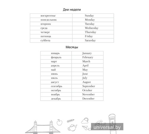 Тетрадь-словарик по английскому языку. 6 класс