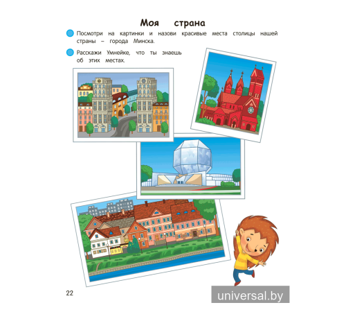 Умней-ка. 5—6 лет. Мир вокруг