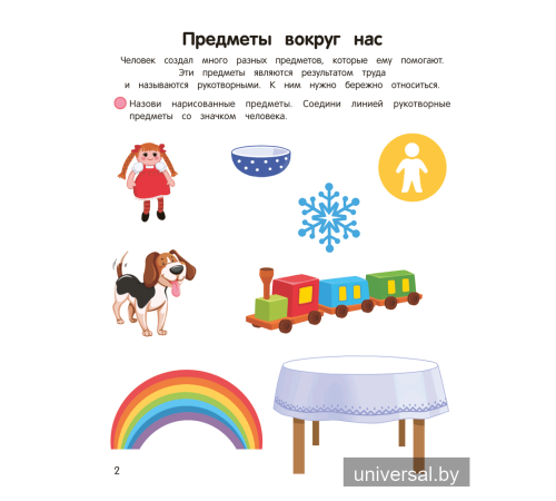 Умней-ка. 4—5 лет. Я познаю мир