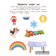 Умней-ка. 4—5 лет. Я познаю мир