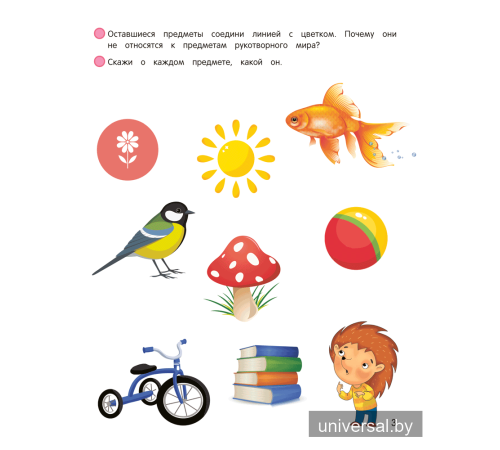Умней-ка. 4—5 лет. Я познаю мир