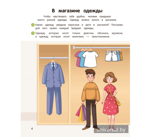 Умней-ка. 4—5 лет. Я познаю мир
