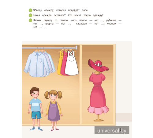 Умней-ка. 4—5 лет. Я познаю мир