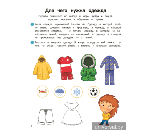 Умней-ка. 4—5 лет. Я познаю мир