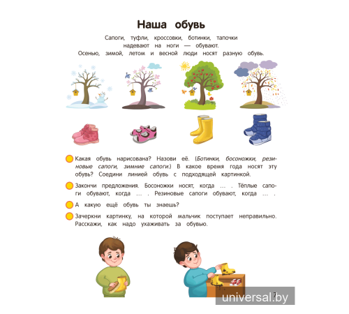 Умней-ка. 4—5 лет. Я познаю мир