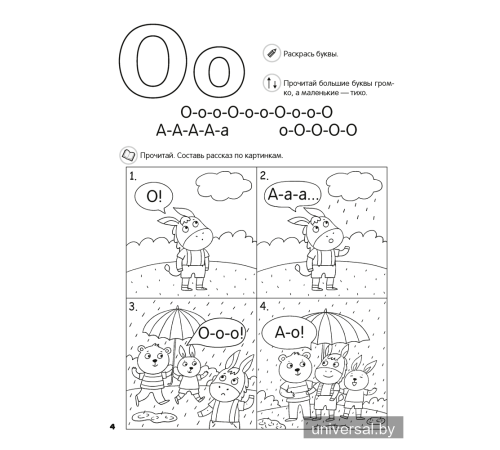 Скоро в школу. Обучение чтению. 5–7 лет