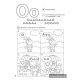 Скоро в школу. Обучение чтению. 5–7 лет