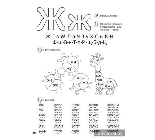 Скоро в школу. Обучение чтению. 5–7 лет