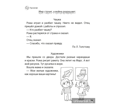 Скоро в школу. Обучение чтению. 5–7 лет