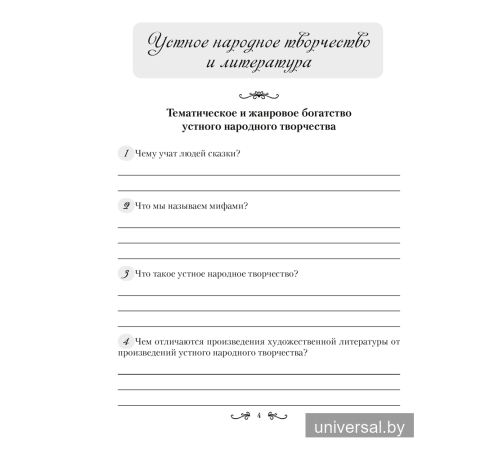 Русская литература. 5 класс. Рабочая тетрадь