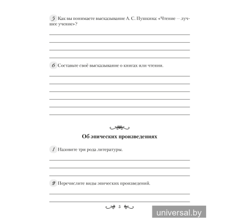 Русская литература. 5 класс. Рабочая тетрадь