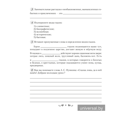 Русская литература. 5 класс. Рабочая тетрадь