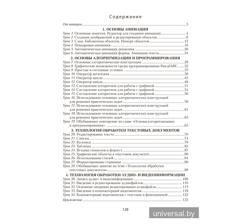 Информатика. План-конспект уроков. 8 класс