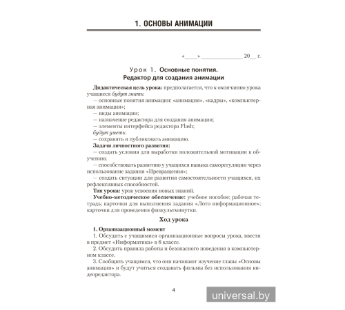 Информатика. План-конспект уроков. 8 класс