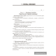 Информатика. План-конспект уроков. 8 класс