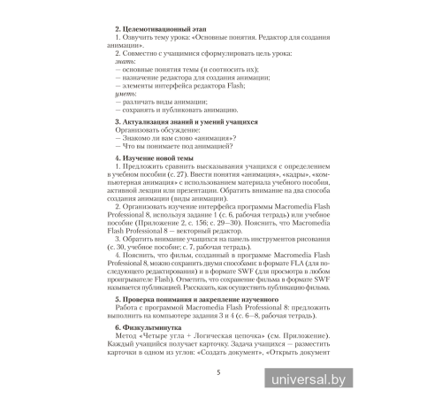 Информатика. План-конспект уроков. 8 класс