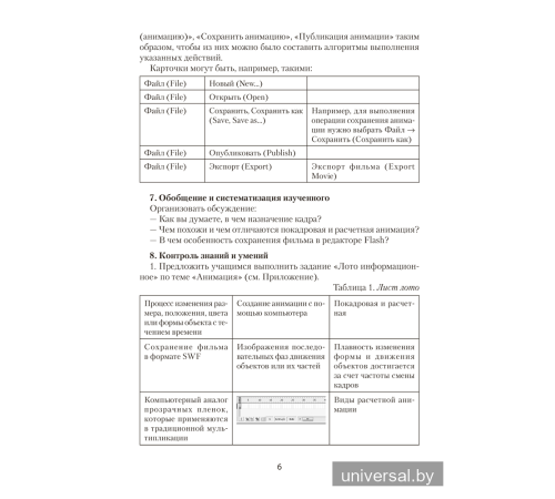 Информатика. План-конспект уроков. 8 класс